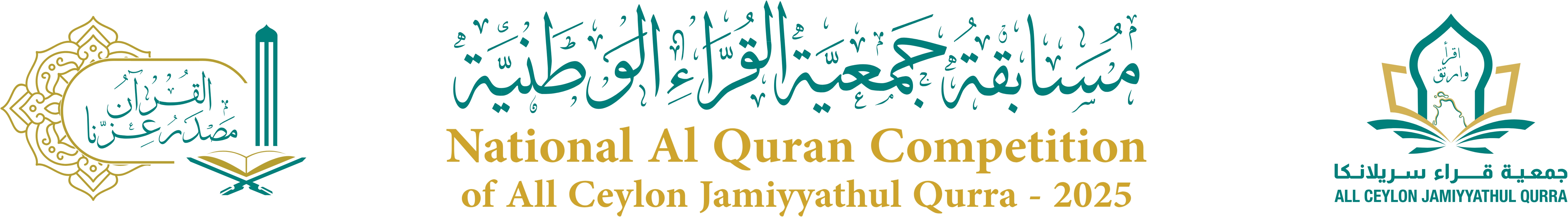 All Ceylon Jamiyyathul Qurra
